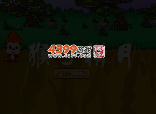 猴子捞月 截图 5/7