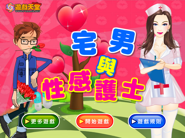 宅男游戏 截图 3/7