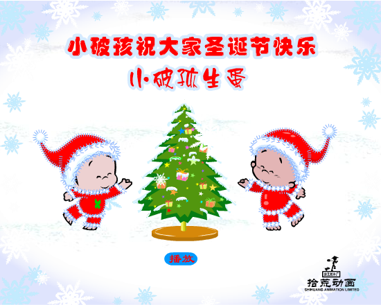 小破孩生蛋 截图 1