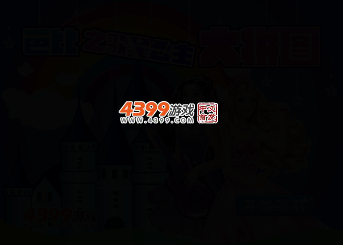 芭比之歌星公主大拼图 截图 2/6