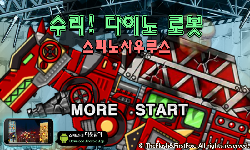 救援消防恐龙 截图 5/8