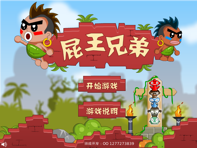 屁王兄弟双人版 截图 7/8