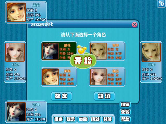 锄大地之美女赌神 截图 4/5