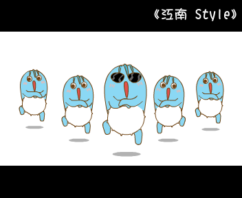 江南 style-三条乖咖鱼的演绎（鼎业） 截图 1/8