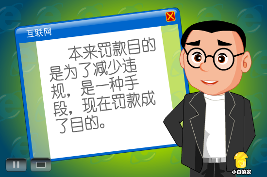 小白闪报——罚款套餐（liang_bo） 截图 7/8