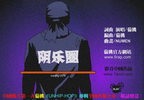阴乐圈（葡桃） 截图 4/8