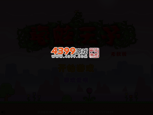 毒蛙王子无敌版 截图 2/7