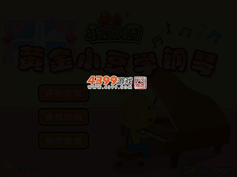 黄金小豆学钢琴 截图 3/5