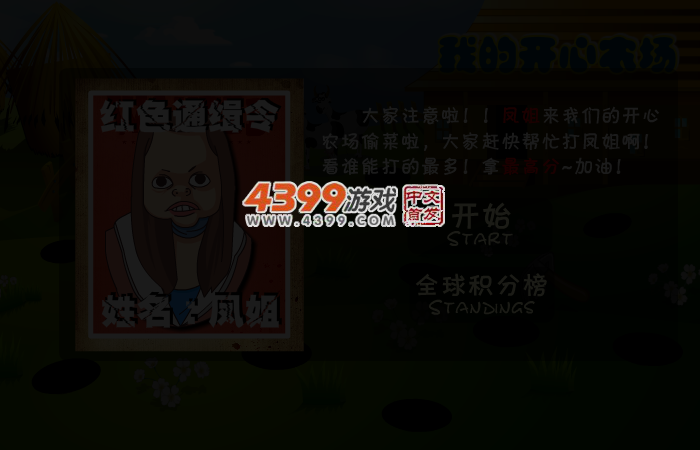 凤姐通缉令 截图 3/5