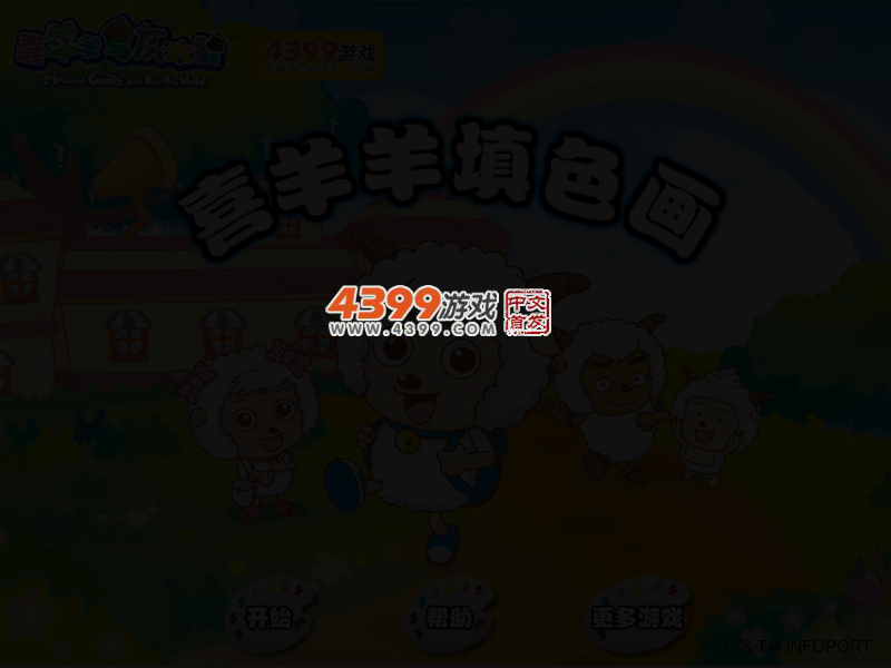 喜羊羊填色画 截图 3/6