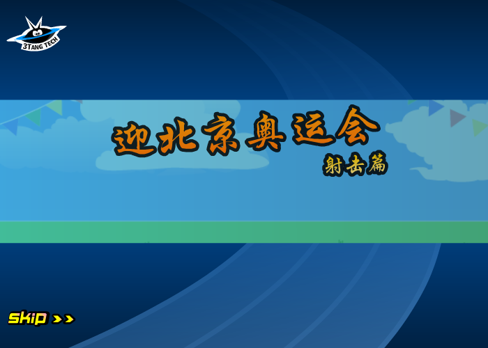 城市射击 截图 6/8