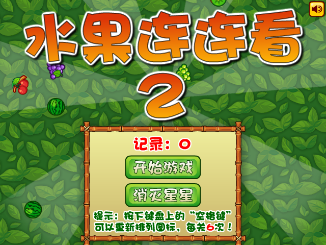 经典水果连连看2 截图 6/8