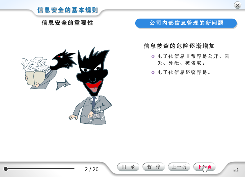 课件——信息安全的基本规则（liang_bo） 截图 2/7