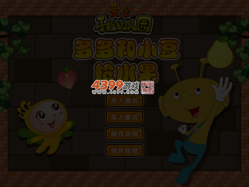 黄金多多抢水果 截图 4/6