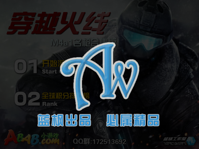 穿越火线m4合集版 截图 1/8