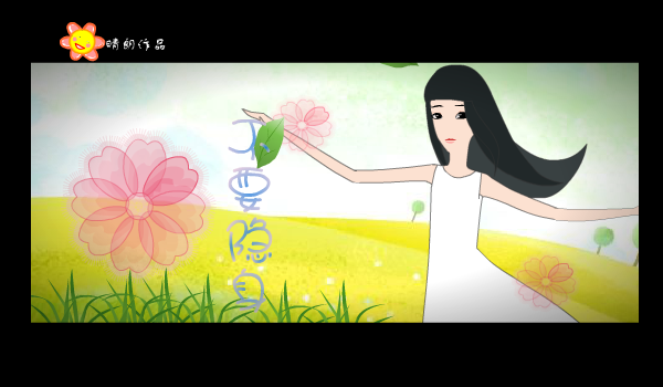 不要隐身（晴朗） 截图 6/8