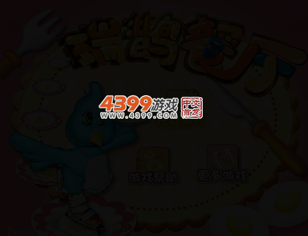 瑞鹊餐厅 截图 3/5