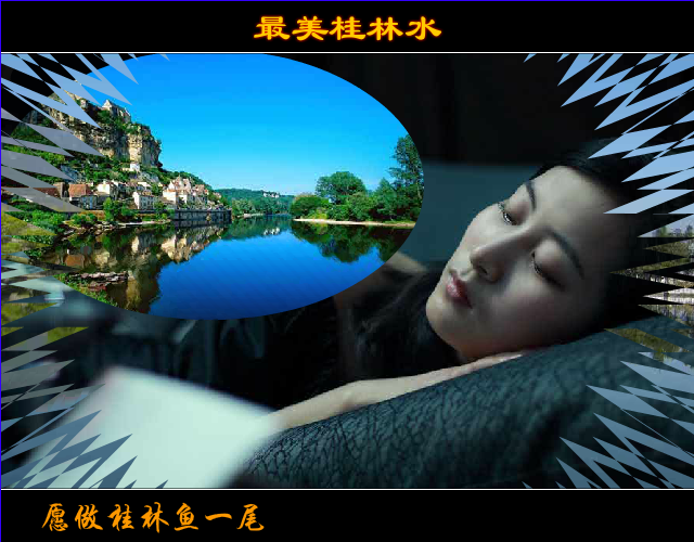 最美桂林水（我心快乐） 截图 5/8