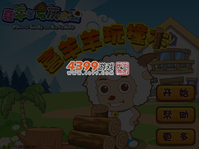 喜羊羊玩撞木 截图 4/5