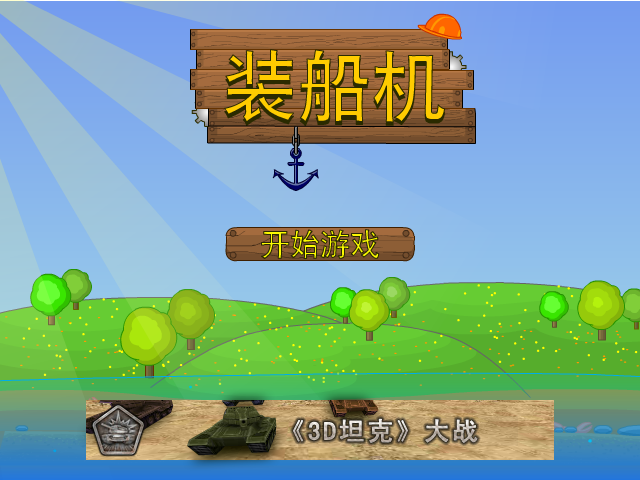 集装箱指挥员中文版 截图 8/8