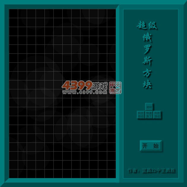超级俄罗斯方块简单版 截图 6/8