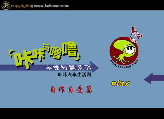 咔咔与噜噜-010自作自受 截图 1