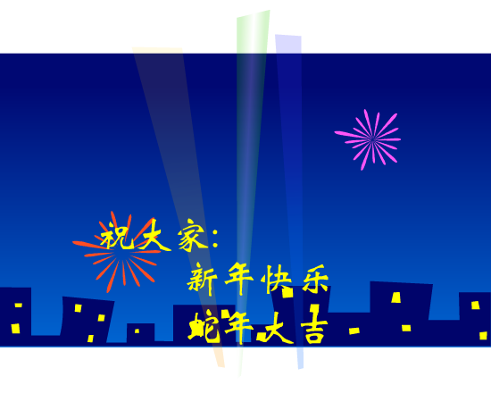 贺新年（麻宝苍） 截图 4/8
