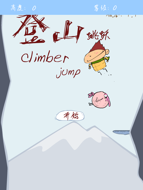 登山跳跃 截图 8/8