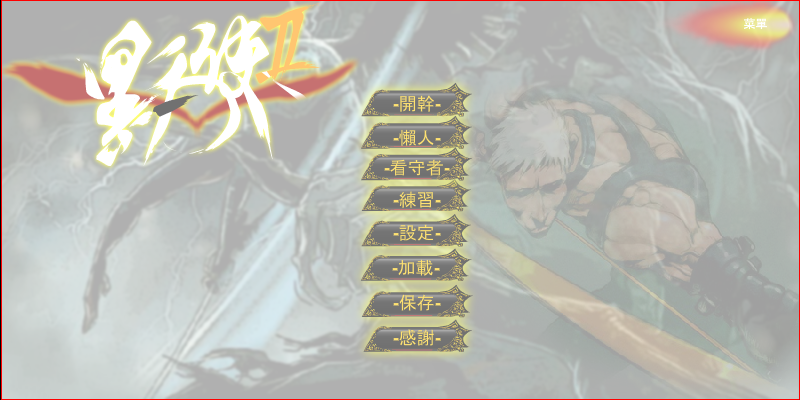 黑天使2-勇者试炼 截图 4/6