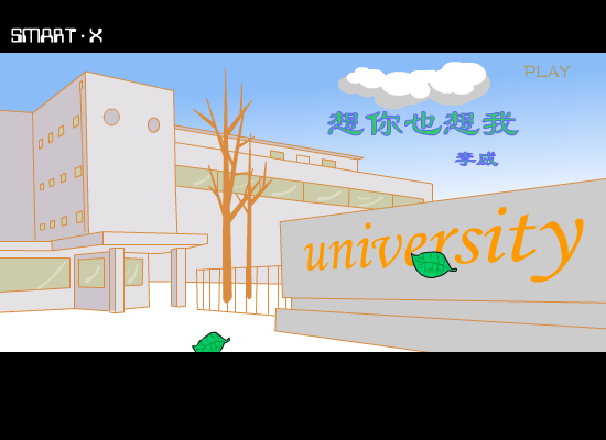 想你也想我（smart.x） 截图 1/8