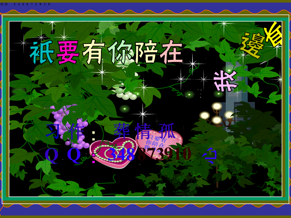 只要有你陪在我身边（葬情双儿） 截图 7/8