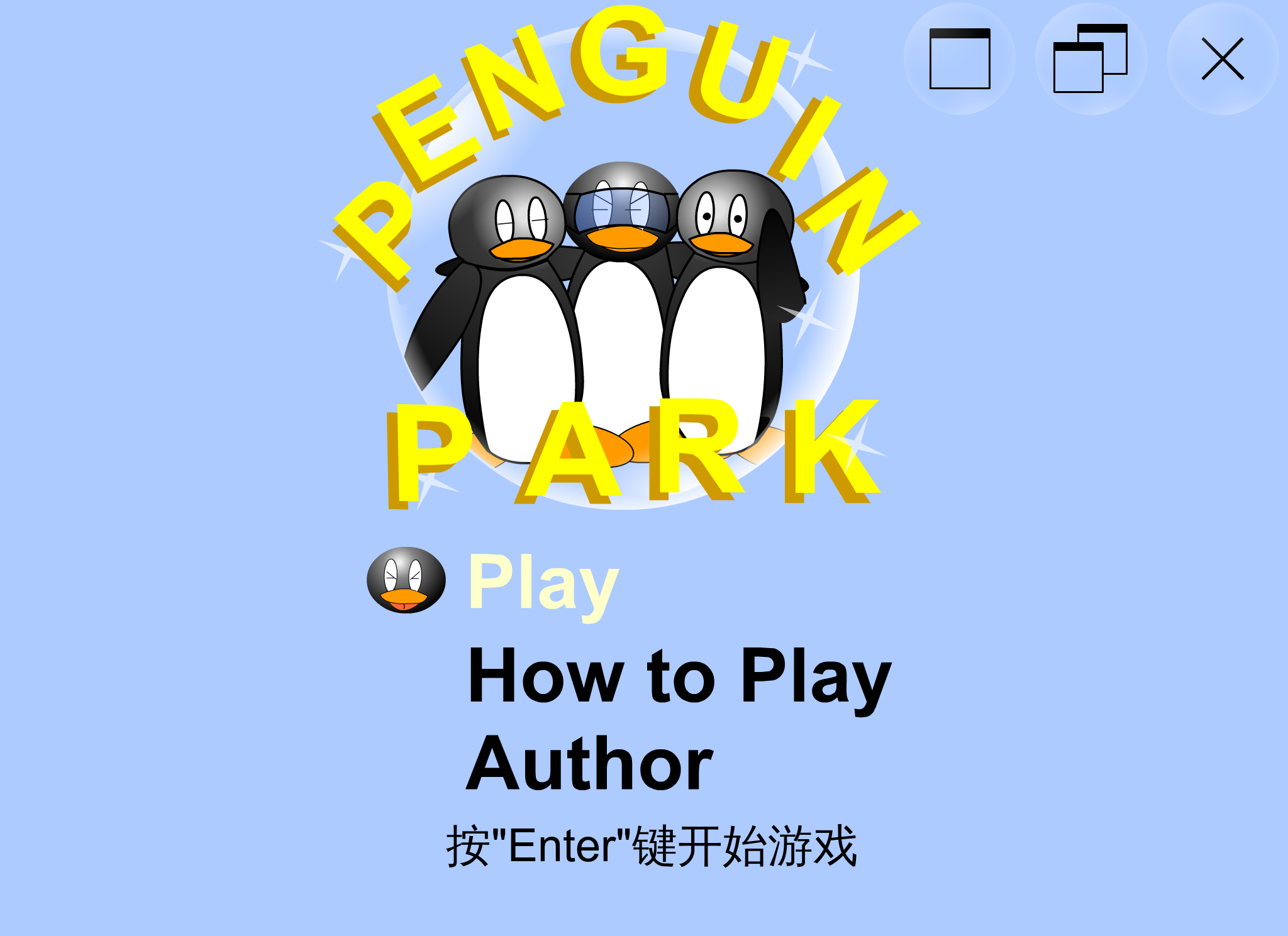 企鹅打泡泡 截图 4/6