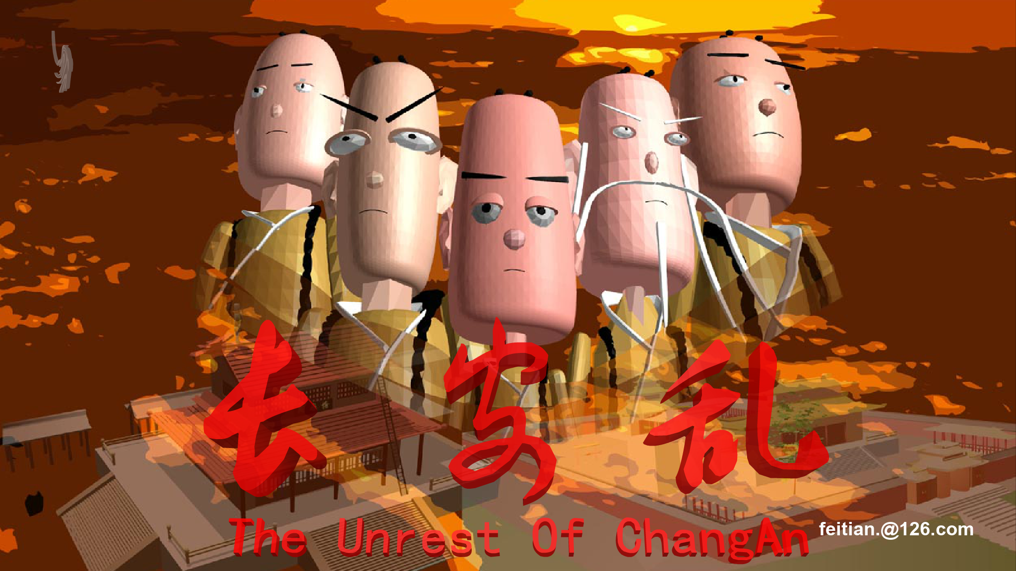 长安乱（预告片）（飞天工作室） 截图 8/8