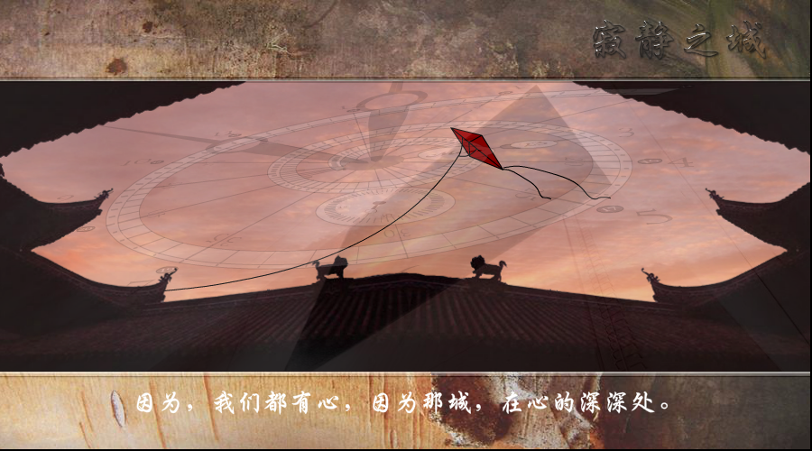 寂静之城（sw） 截图 3/4