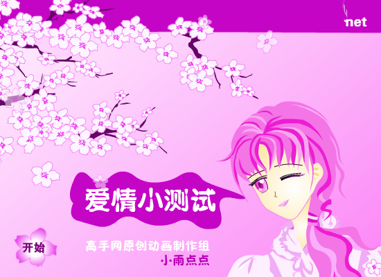 爱情小测试 截图 2/8