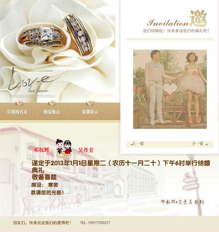 结婚请柬（dunkuenfai） 截图 6/8