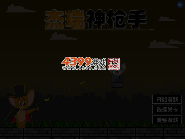 杰瑞神枪手 截图 4/8