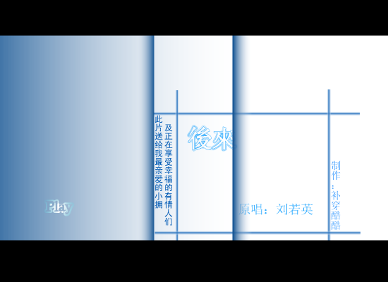 FMV：后来（xiaozhi_1986） 截图 8/8
