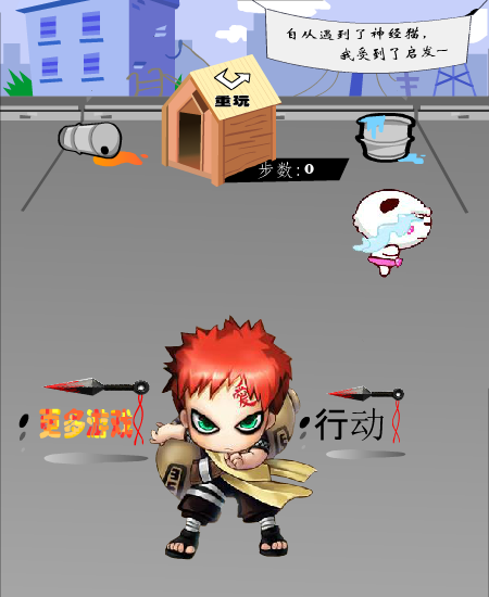 旺旺狗逃离 截图 5/8