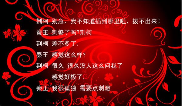 荆轲刺秦王《第三集》（薛忠） 截图 2/8