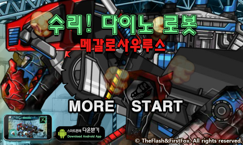 修理机械暗黑霸王龙 截图 5/8