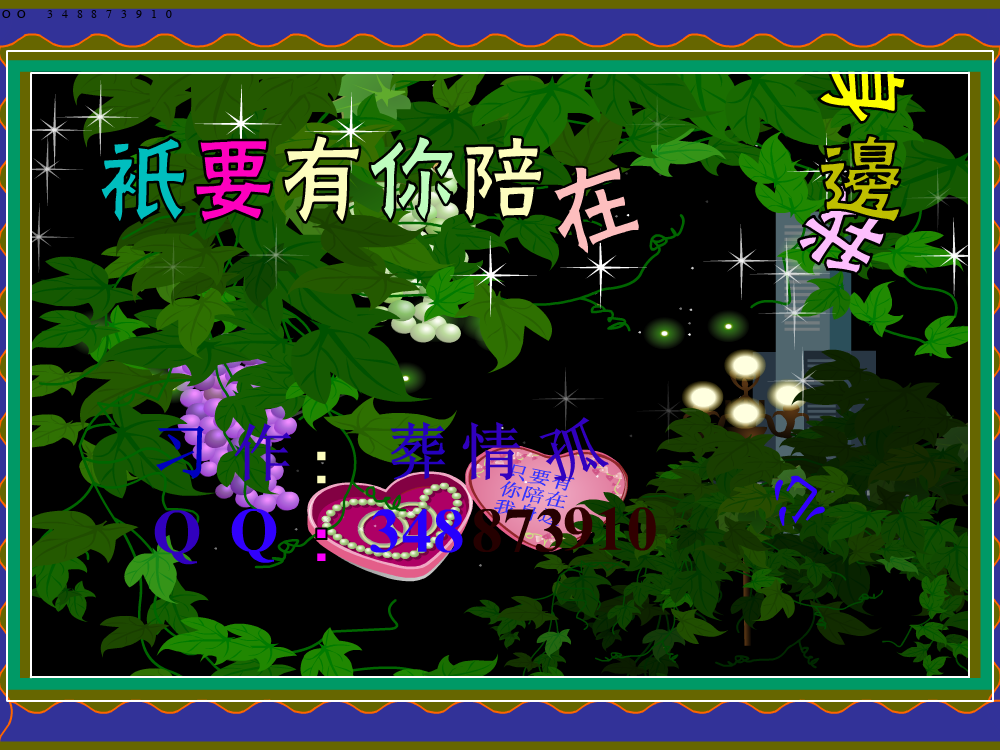 只要有你陪在我身边（葬情双儿） 截图 6/8