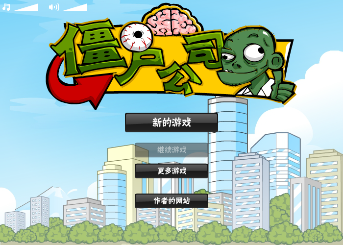 僵尸公司中文版 截图 8/8