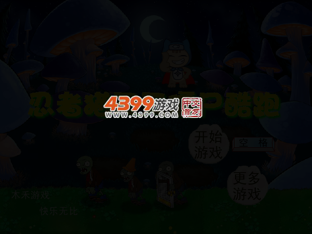 忍者猫天天僵尸酷跑 截图 2/3