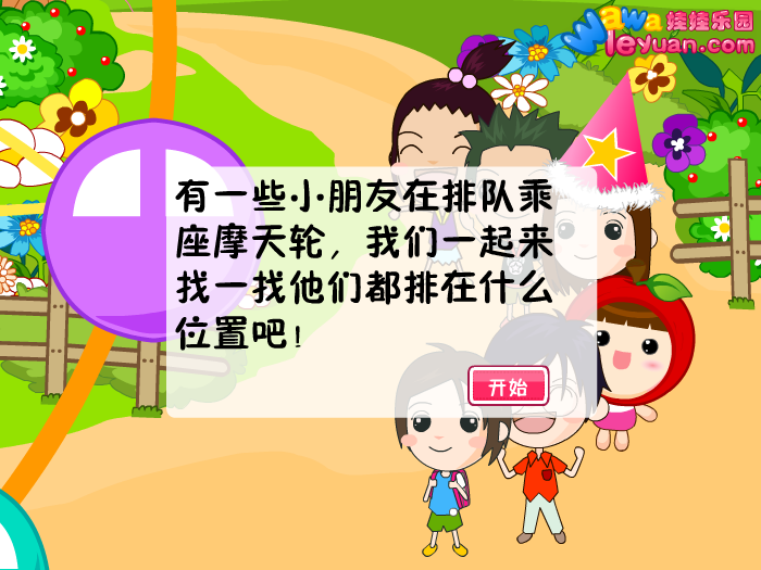 娃娃坐摩天轮 截图 5/8