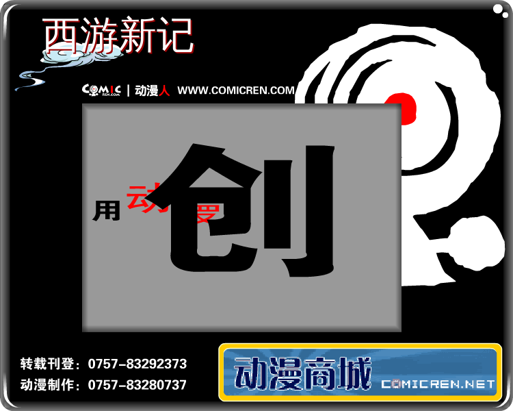 《西游新记》（16）（动漫人） 截图 1/8