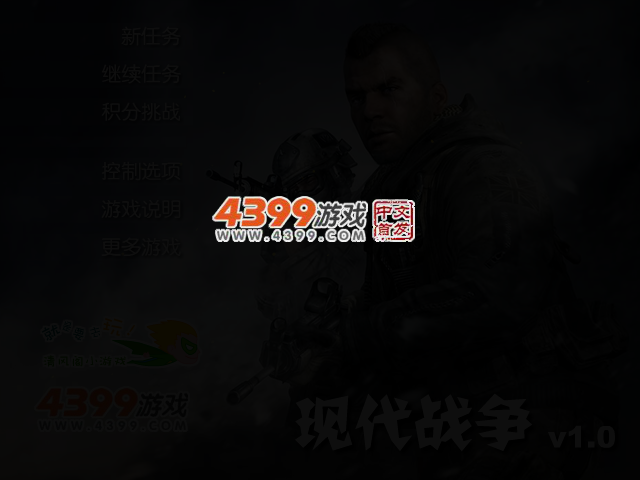 现代化战争 截图 2/4