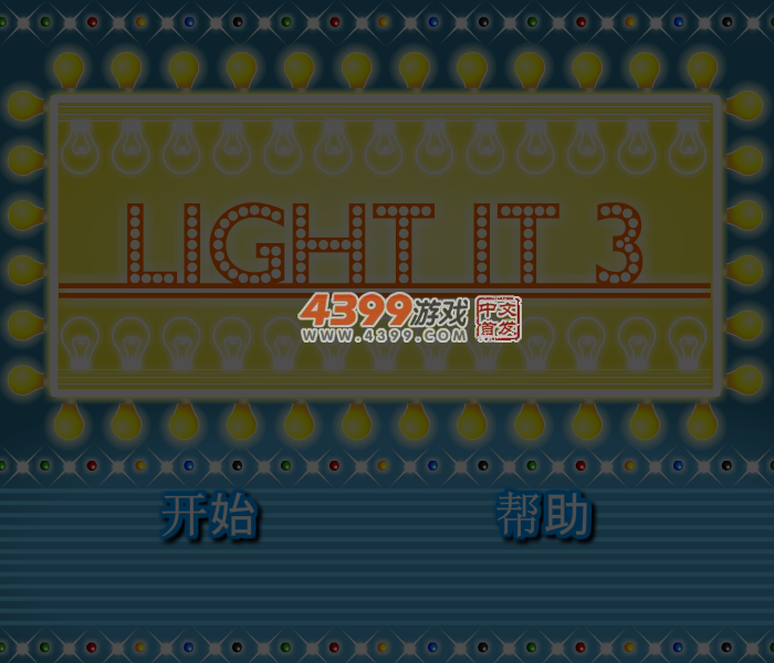 电灯点亮3 截图 6/8