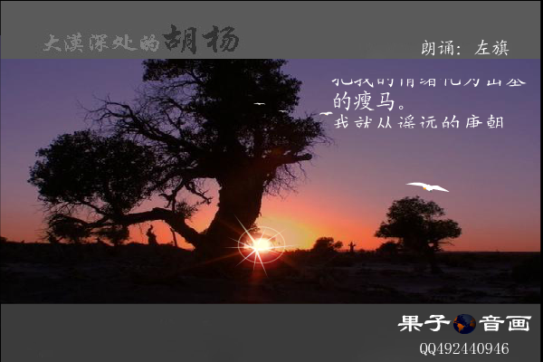 大漠深处的胡扬（开心果子） 截图 5/8