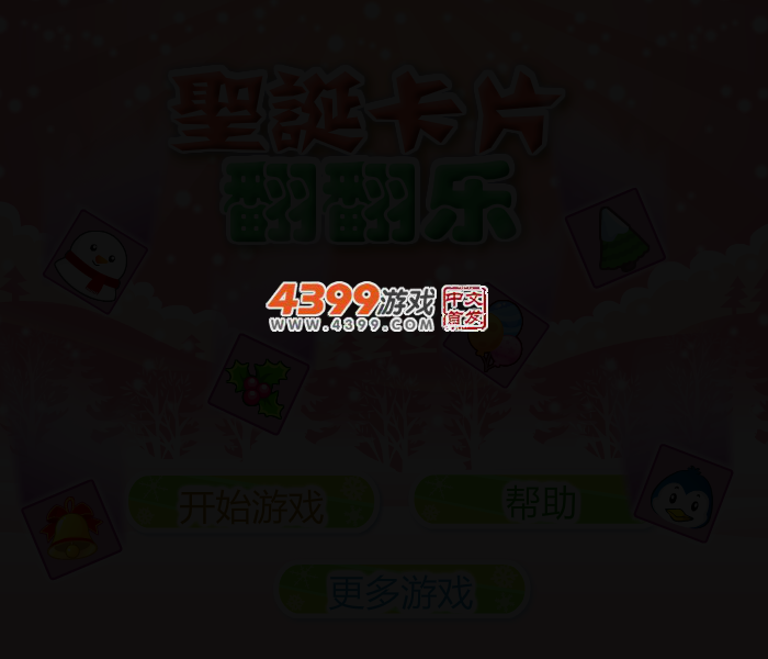 圣诞卡片翻翻乐 截图 2/4
